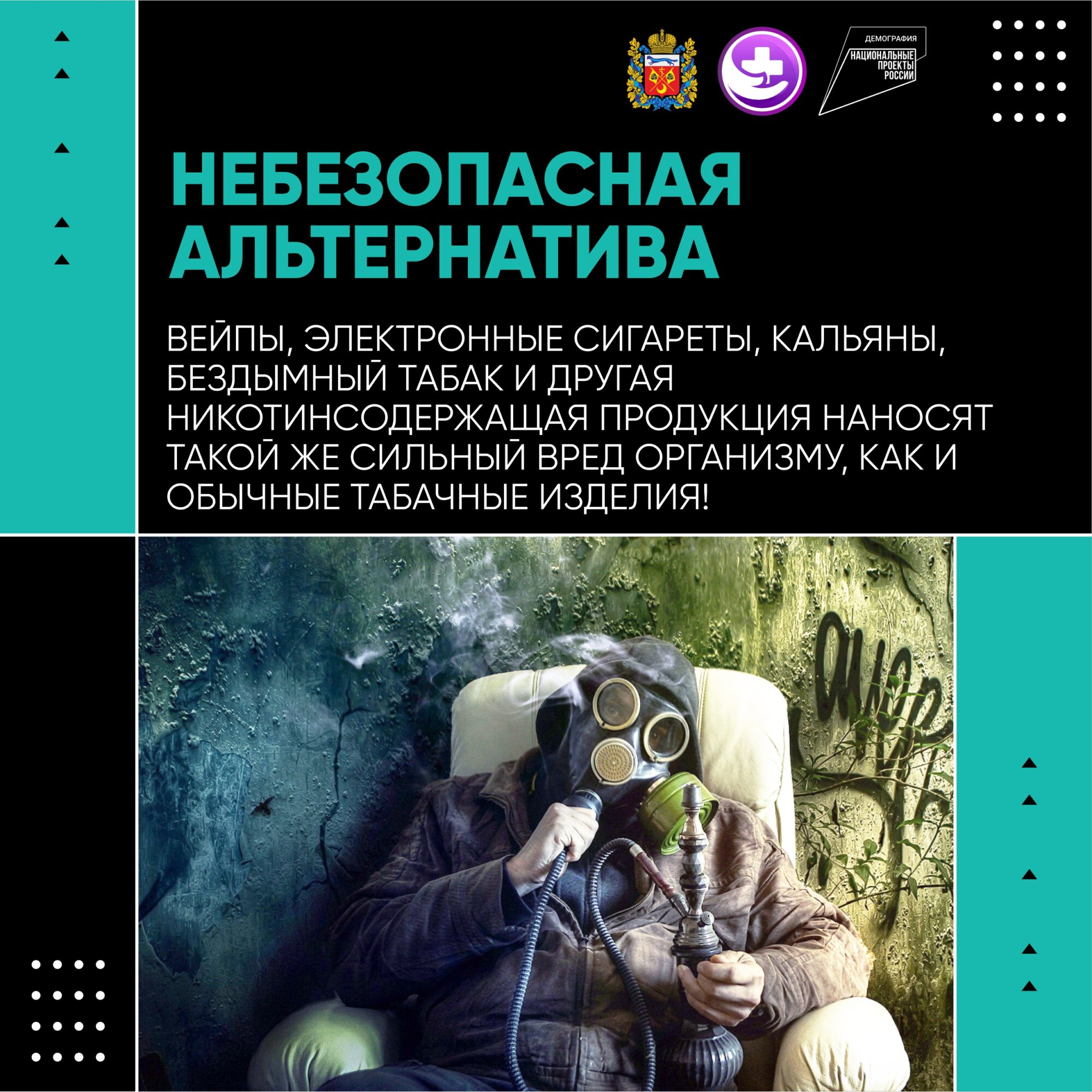 Неделя отказа от вредных привычек | Оренбургский областной центр  общественного здоровья и медицинской профилактики